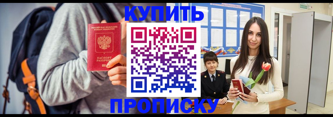 прописка штамп в Малоярославце