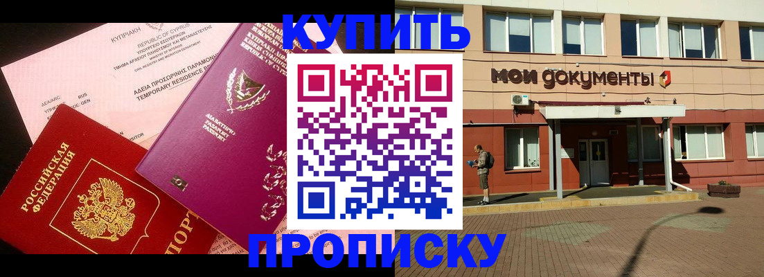 прописка в Малоярославце
