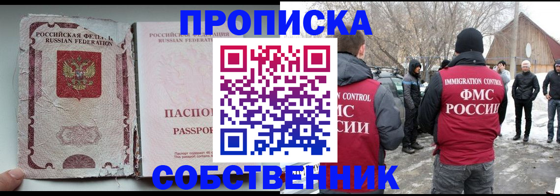 прописка штамп в Малоярославце